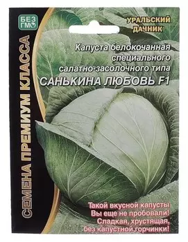 Семена капуста б/к санькина любовь®f10 0.1 гр.