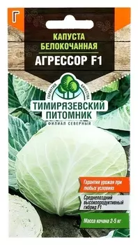 Семена капуста белокочанная "Агрессор" F1, 10 шт