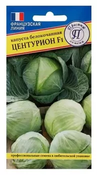 Семена капуста белокочанная "Центурион" F1, 10 шт