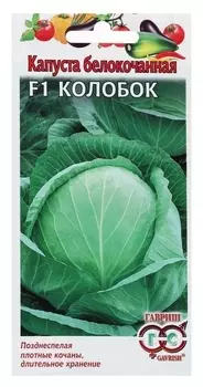 Семена капуста белокочанная "Колобок", F1, 15 шт