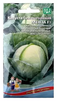 Семена капуста белокочанная "Менза", F1, 12 шт