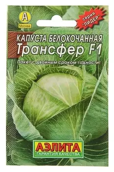 Семена капуста белокочанная "Трансфер"F1"лидер", 20 шт.