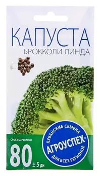 Семена капуста брокколи "Линда", 0,3г