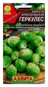 Семена Капуста брюссельская "Геркулес" (стандарт)
