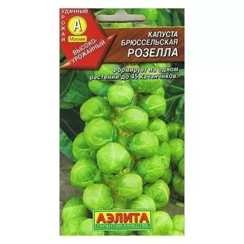Семена Капуста брюссельская "Розелла" (стандарт)