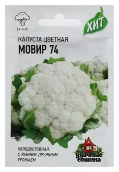 Семена. капуста цветная "Мовир 74" (Вес: 0,3 г)