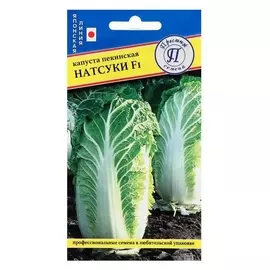Семена капуста пекинскаая "Натсуки" F1, 10 шт