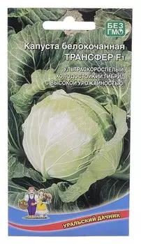 Семена капуста трансфер F1 0,3 г.