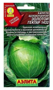 Семена Капуста "Золотой гектар 1432" (стандарт)