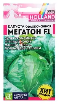 Семена капусты белокочанной "Мегатон", ц/п, F1, 10 шт.