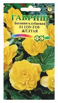 Семена комнатных цветов бегония "Гоу-гоу" желтая F1 пробирка, гранулы, Мн, 4 шт.