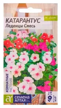 Семена комнатных цветов катарантус "Леденцы", Мн, цп, 0,05 г