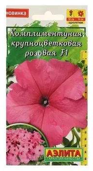 Семена комплиментуния розовая F1 крупноцветковая, 10 шт
