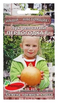 Семена Лук репчатый "Первогодка" F1, 0,3 г
