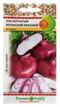 Семена Лук репчатый "Ялтинский красный", 0,3 г