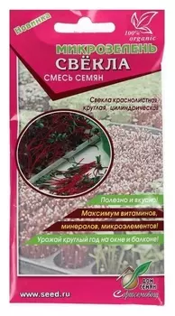 Семена микрозелень свекла, 15 г