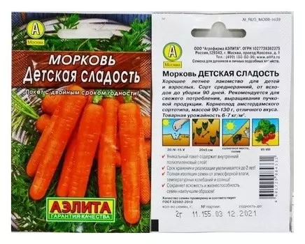 Семена Морковь "Детская сладость" (лидер)