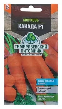 Семена морковь "Канада" F1, 150 шт