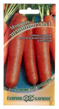 Семена морковь "Зимний цукат", 2,0 г