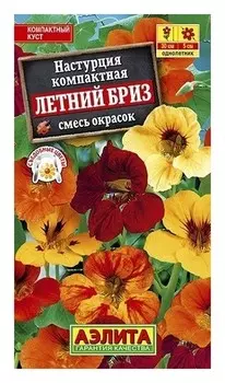 Семена. настурция "Летний бриз", смесь окрасок, однолетник (Вес: 1 г)