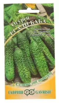Семена огурец "Али-баба" F1, скороспелый, партенокарпический, 10 шт.