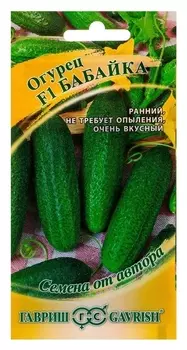 Семена огурец "Бабайка" F1 корнишон, раннеспелый, партенокарпический, 10 шт.