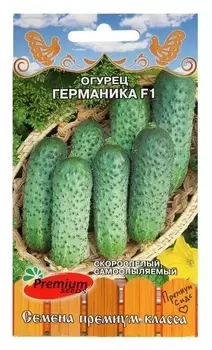 Семена огурец германика F1, скороспелый, партенокарпический