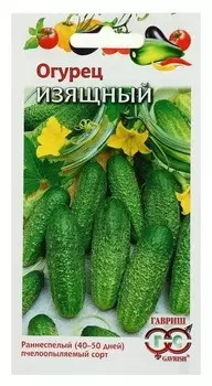 Семена огурец "Изящный", 0,5 г