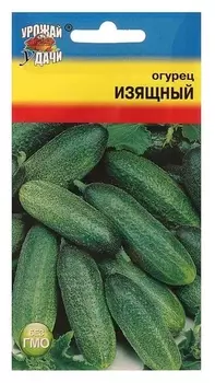 Семена огурец "Изящный",0,5 гр