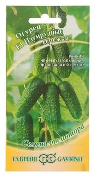 Семена огурец "Изумрудные сережки" F1, корнишон, раннеспелый, партенокарпический, 10 шт