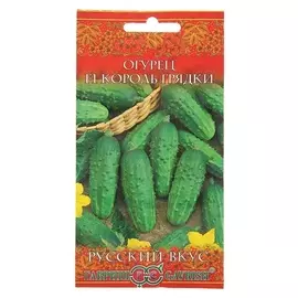 Семена огурец "Король грядки" F1, скороспелый, пчелоопыляемый, 0,3 г