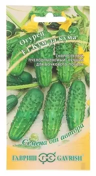 Семена огурец "Кум да кума" F1, скороспелый, пчелоопыляемый, 10 шт.