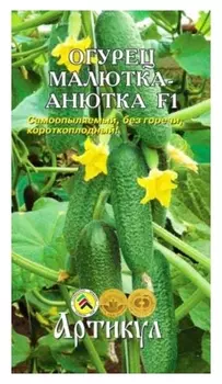 Семена огурец «Малютка анютка», F1, раннеспелый, партенокарпический, 10 шт.