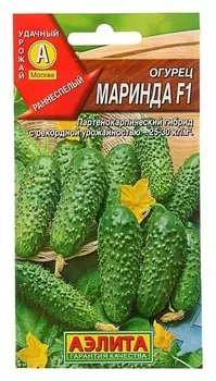 Семена огурец "Маринда" F1, раннеспелый, партенокарпический, 0,25 г (10шт)