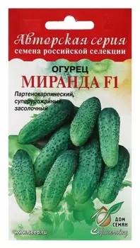 Семена огурец "Миранда" F1, 8 шт