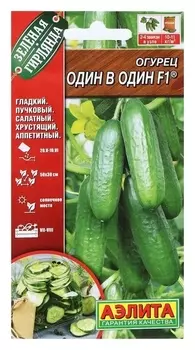 Семена огурец "Один в один",10 шт