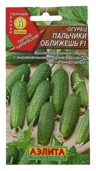 Семена Огурец "Пальчики оближешь F1" (стандарт)