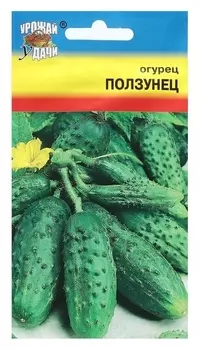 Семена огурец "Ползунец", 0,3 г