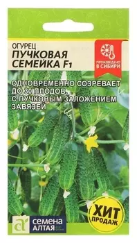 Семена огурец "Пучковая семейка", F1, сем. алт, ц/п, 6 шт