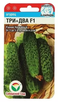 Семена огурец "Три + Два" F1 5шт