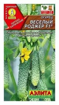 Семена. огурец "Веселый роджер F1", партенокарпический (10 штук)