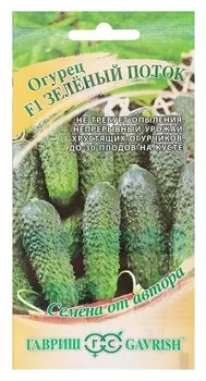 Семена огурец "Зеленый поток" F1, раннеспелый, партенокарпический, 10 шт.