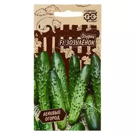 Семена огурец "Зозуленок", F1, серия ленивый огород, 10 шт