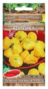 Семена патиссон копейка, 7 шт