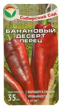 Семена перец "Банановый десерт", 15 шт