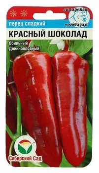 Семена перец "Красный шоколад" 15шт