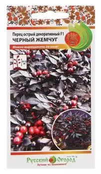 Семена перец острый декоративный "Черный жемчуг", F1, 10 шт