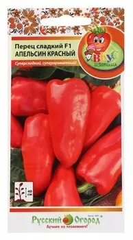Семена перец сладкий "Апельсин красный" F1, 10 шт