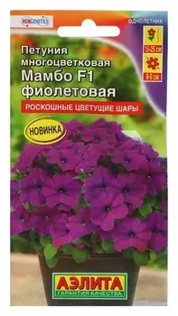 Семена петуния "Мамбо" F1 фиолетовая многоцветковая, 7 шт