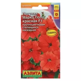 Семена петуния "Марко поло" F1 красная, 10 шт